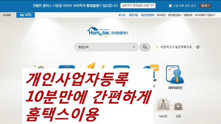  온라인판매- 사업자등록신청(홈택스로 간편하게!)