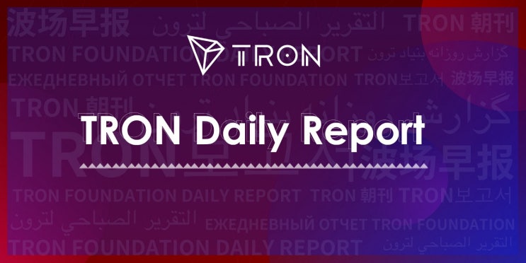  TRON DailyReport - 7월 15일