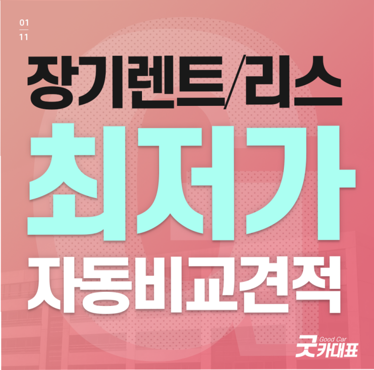  그렌져장기렌트 제일 좋은 방법으로 받아보자