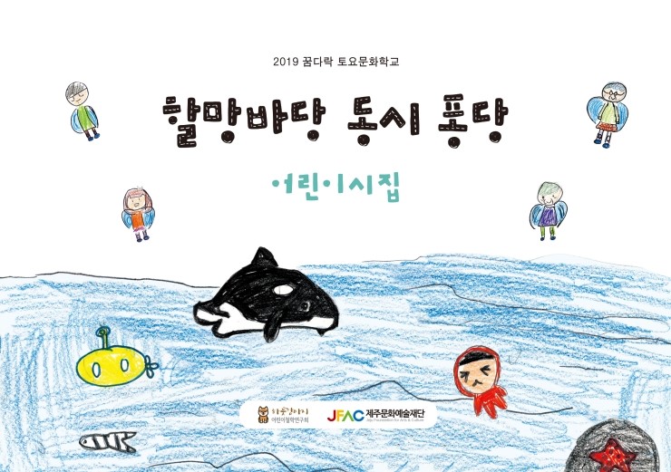  할망바당 동시 퐁당