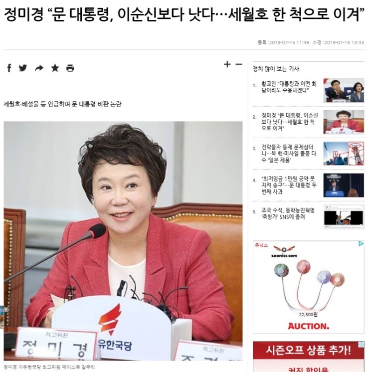  수원 지역구 자한당 최고위원 정미경이 또 입으로 배설했네요.. 일본 아베를 두둔하면서 문재인 대통령을 조롱하고..세월호참사를 비유하며.. 세월호를 조롱했군요.  이들이 토착왜구인 이유겠군요.   