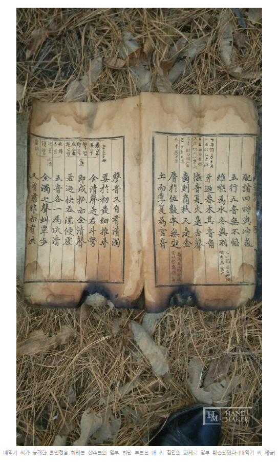  대법, '훈민정음 해례본 상주본' 소유권 국가에 있어··· 소장자 패소