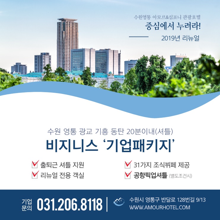  용인기흥 호텔아모르 심포니 리뉴얼