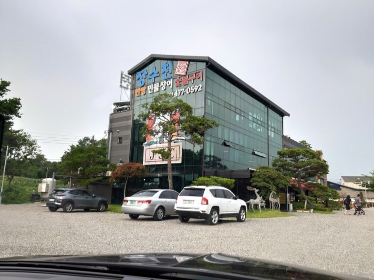  하남 한방장어구이전문 장수천 / 서울 외곽 근교 주말 가족 나들이 외식하기 좋은 곳