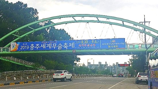  2019 충주 세계무술 축제기간 택견총전수관 방문~