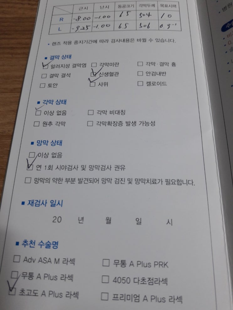  라섹일지 (Epilog)