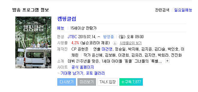  JTBC 예능"캠핑클럽" 첫방 성공
