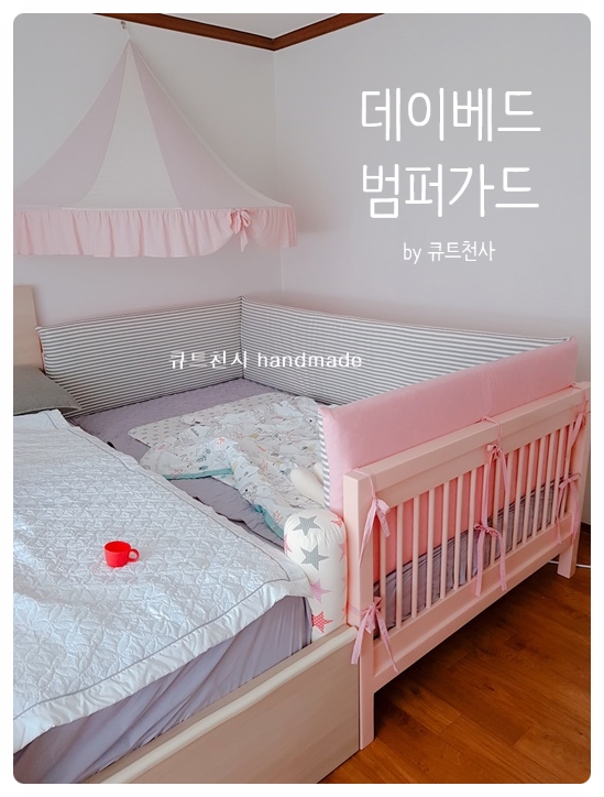  레이디가구 데이베드 범퍼