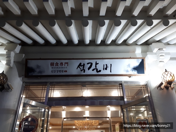  인간 강병원 석갈비 - 이름을 건만큼