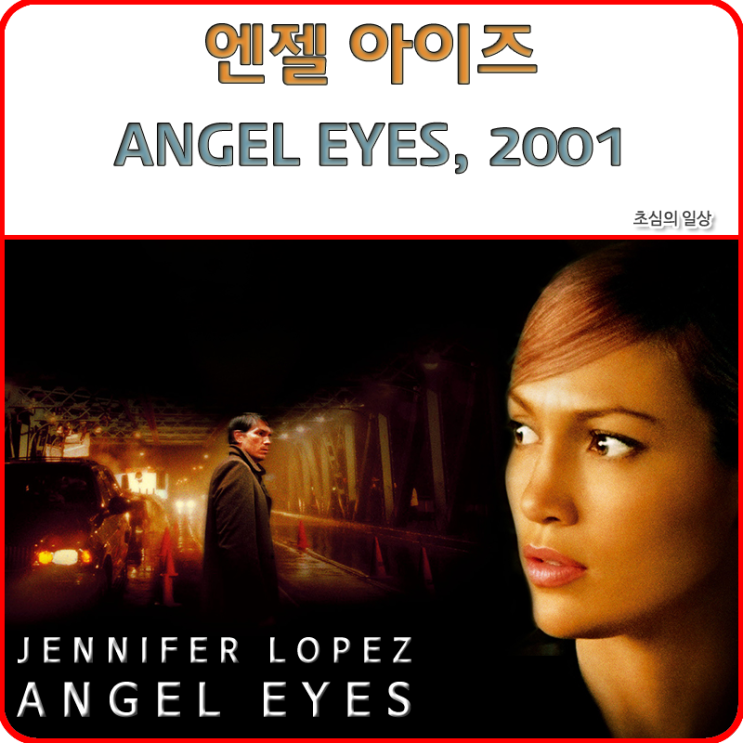영화 &lt;엔젤 아이즈&gt; ANGEL EYES, 2001