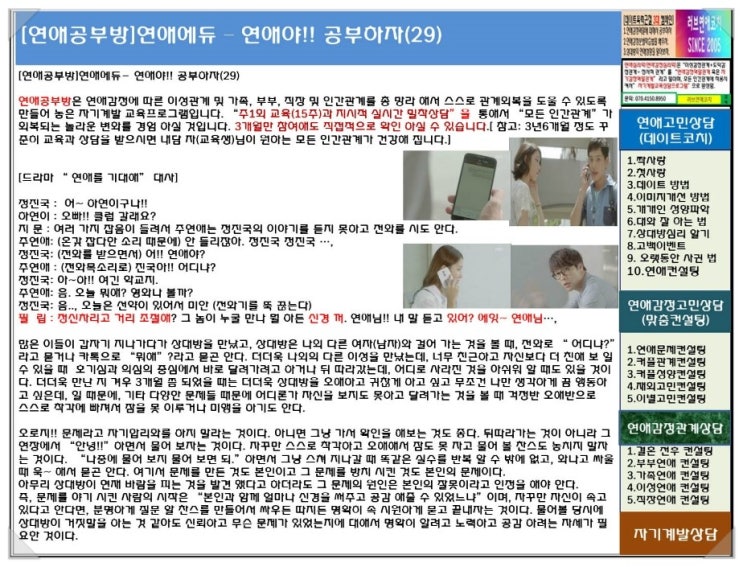  [연애공부방]연애에듀 - 연애야!1공부하자(29)