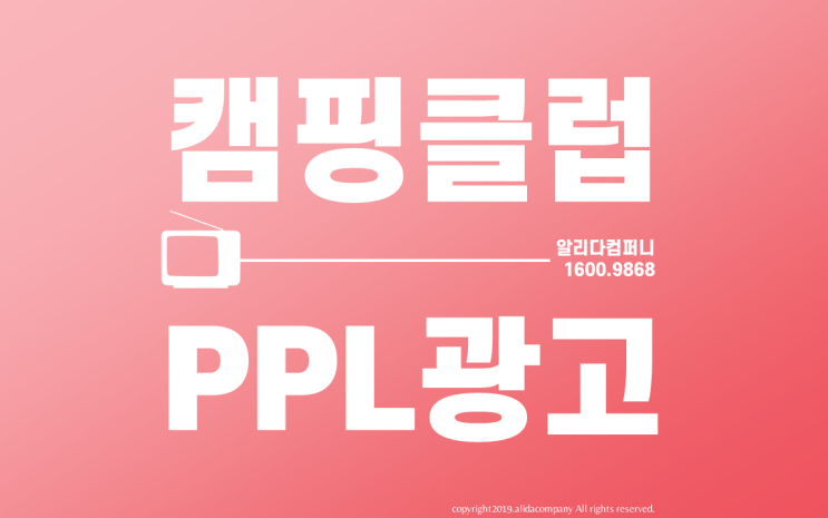  [PPL광고]캠핑클럽PPL_캠핑클럽협찬_캠핑클럽여행장소