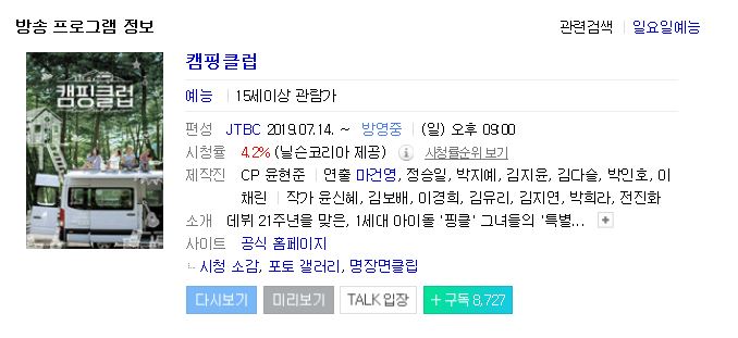 핑클 데뷔21주년 공연/ JTBC 일요일 새예능 캠핑클럽 방송시간