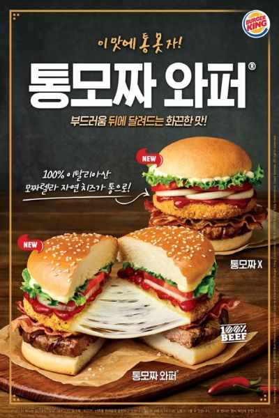  버거킹 통모짜 와퍼 출시 기념 카카오톡 플러스 친구 대상 이벤트 (2019.07.15 ~ 2019.07.28)
