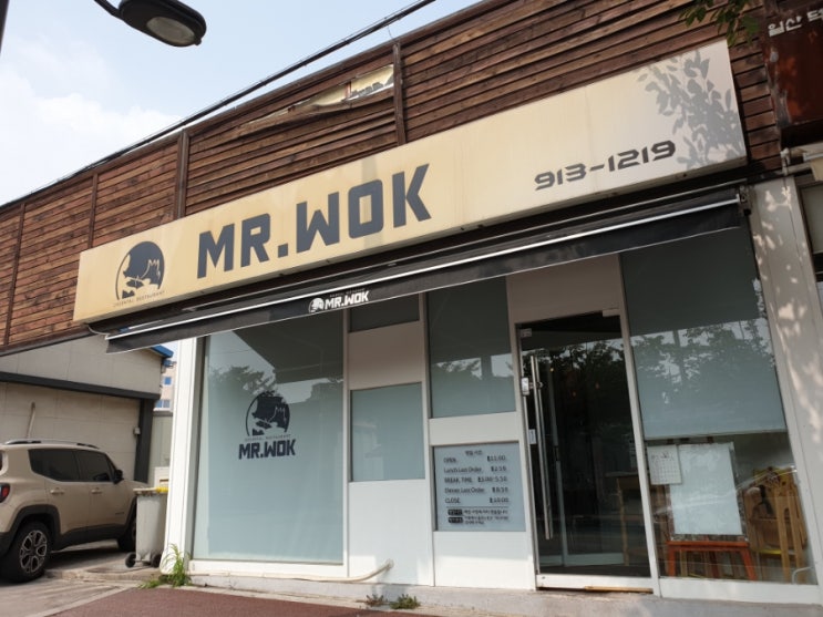  일산 덕이동 꿔바로우 맛집 미스터웍