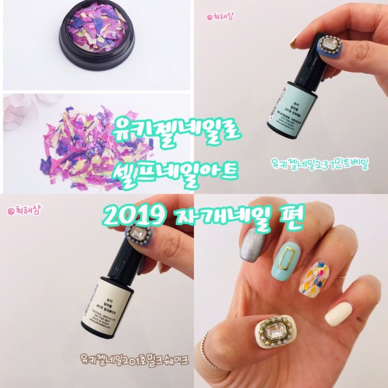 유키젤네일발색 : 네일스토어 [셀프자개네일]