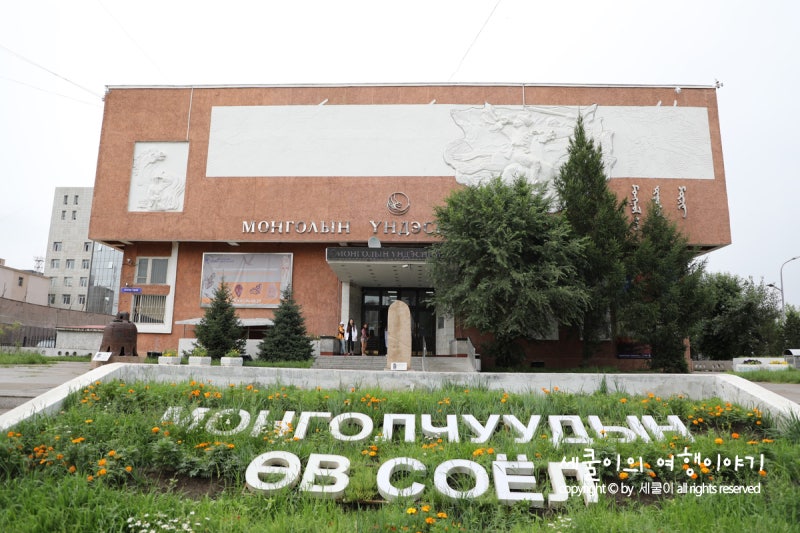 몽골 국립 역사박물관 (Mongolian national museum)