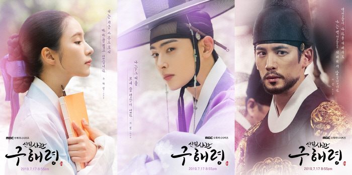 mbc 드라마: 신입사관 구해령
