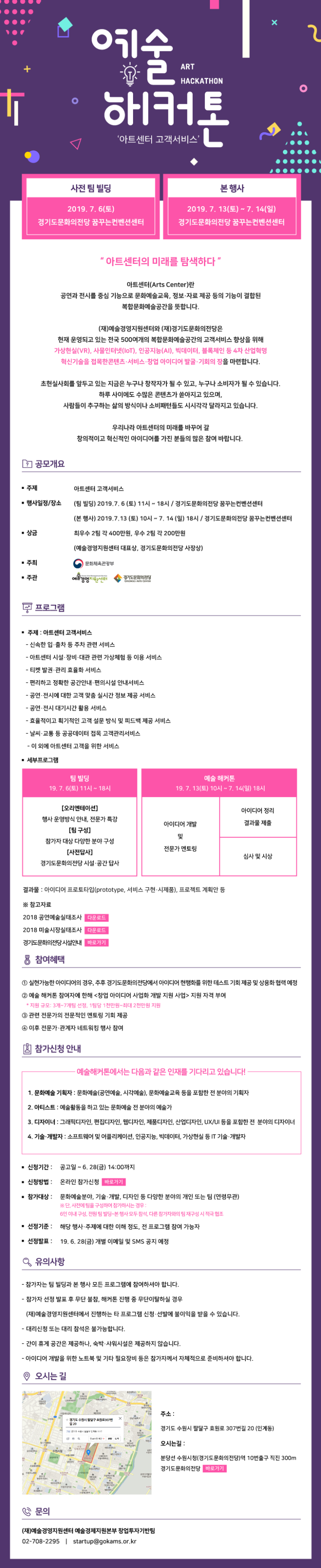  2019 예술 해커톤 후기