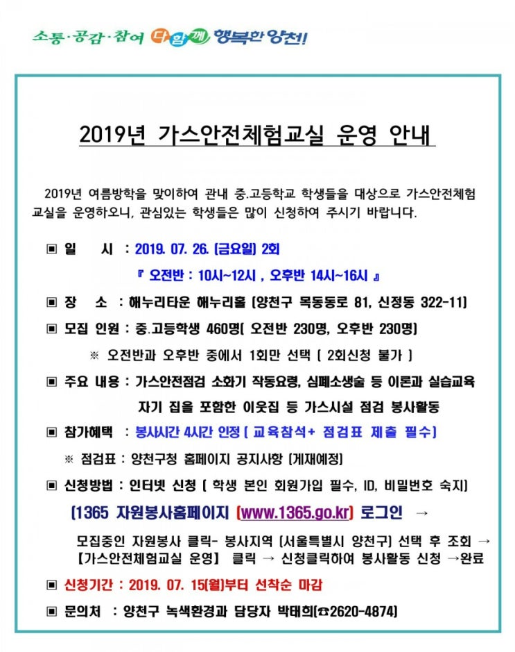  [양천구 중고등] 양천구청 <2019년 가스안전체험교실>(봉사4시간인정)