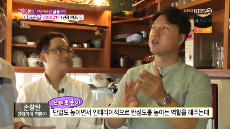 그녀들의여유만만 랜선집들이 손창완-게스트하우스사업 매출 상승시키는 노하우