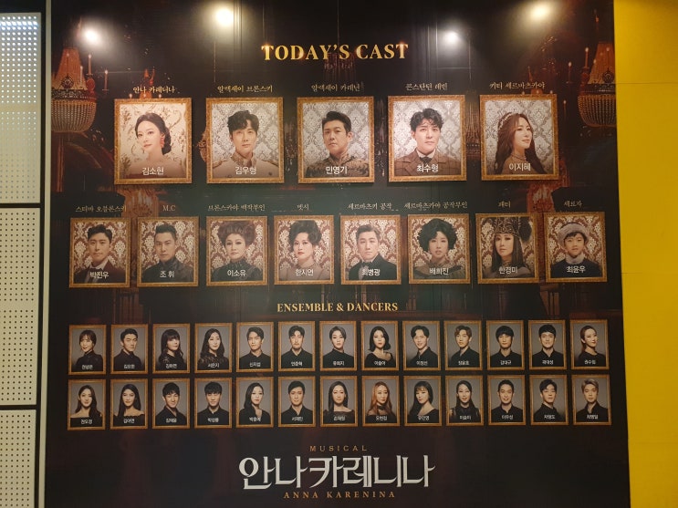  [뮤지컬 리뷰] 안나카레니나 자둘 (김우형, 김소현, 이지혜)