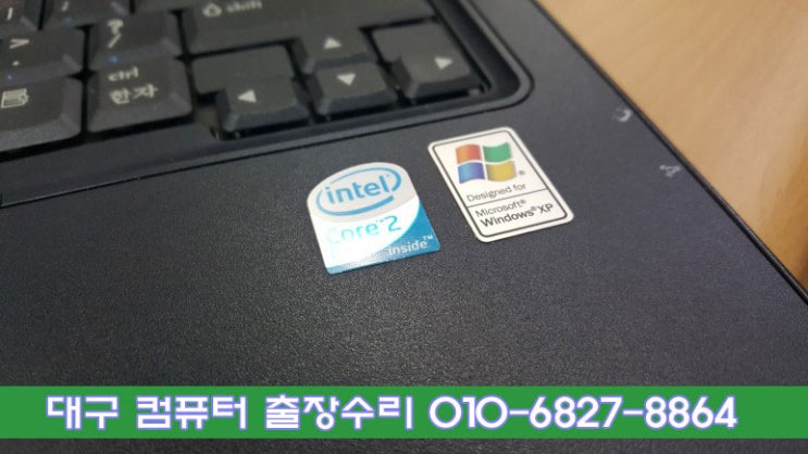  범어동 컴퓨터 수리 바이러스 악성코드로 인한 인터넷 컴퓨터 느림 수리의뢰