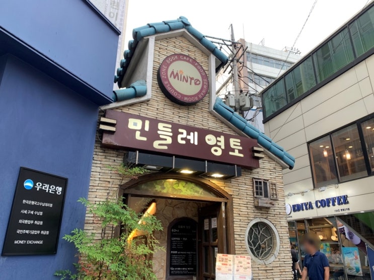  종로에 아직도 있다?! 추억의 민들레영토 다녀왔어요:)