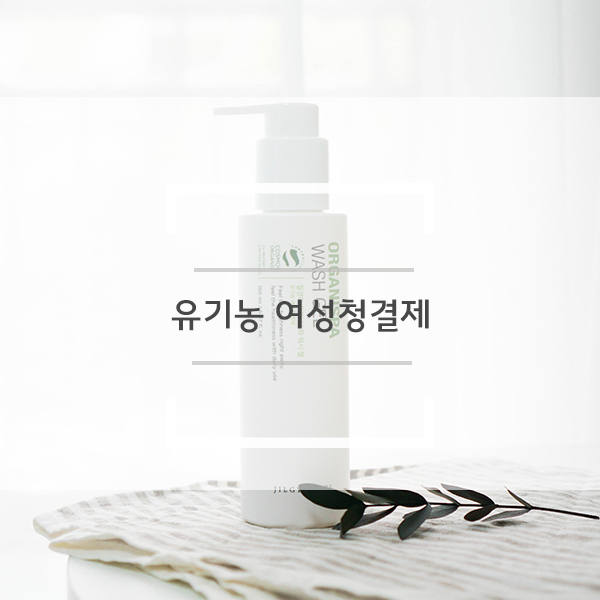 질경이 오가니스파 젤타입 유기농 여성청결제 후기 질경이 오가니스파 젤타입 유기농 여성청결제 후기
