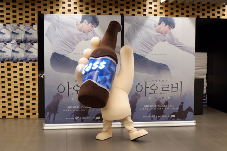  카스 아오르비 AORB 시사회 후기 야스(YAASS)캠페인