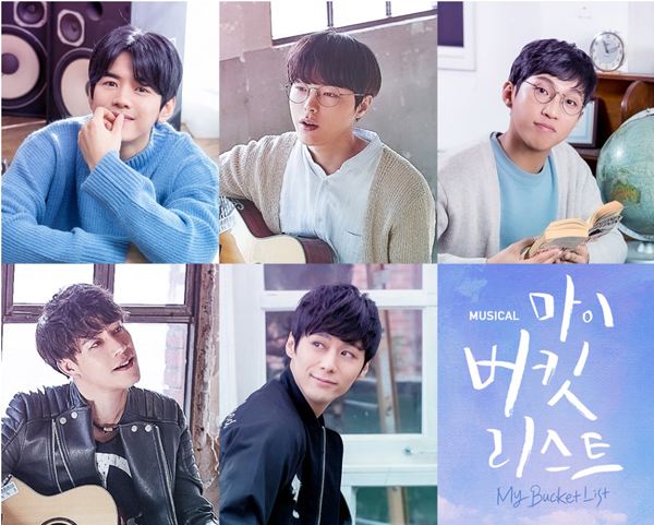  뮤지컬 ‘마이 버킷 리스트’ 9월 6일 개막