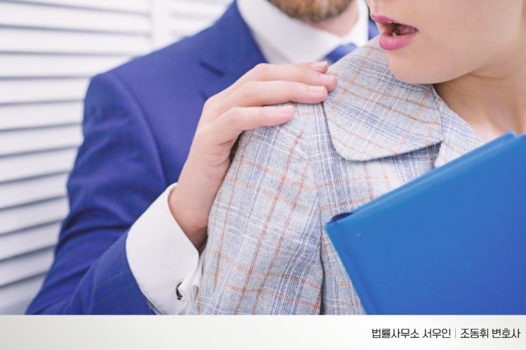  안산 직장 성희롱 신고, 억울한 처벌 피하는 방법