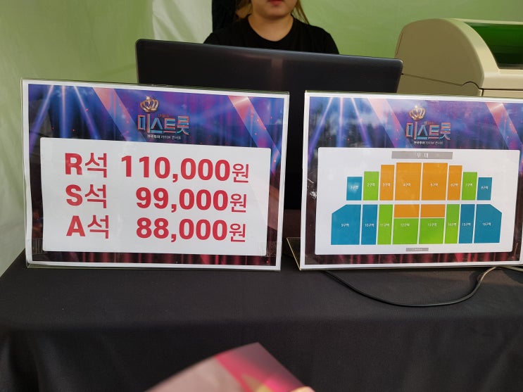  미스 트롯 대전콘서트