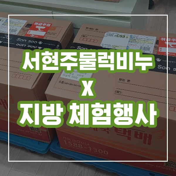  [지방체험행사] 여름방학 맞이 아이들 및 수제천연비누만들기