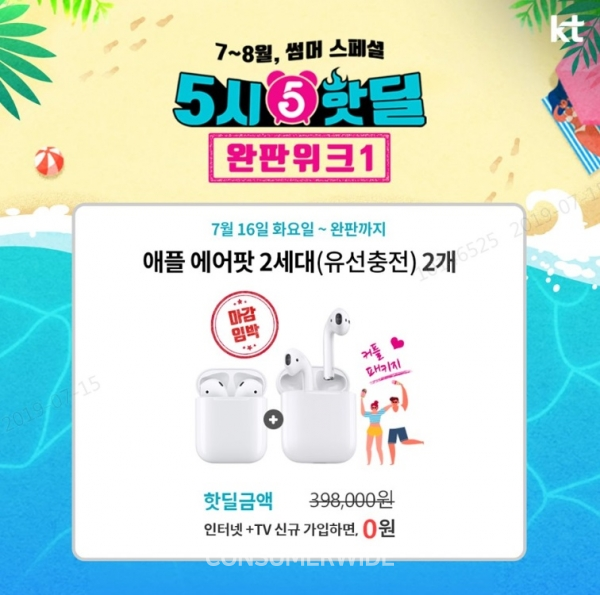  KT, 여름 휴가철 맞이 다양한 이벤트 열어...'뭐가 있나'