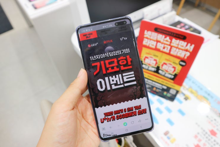  U+tv 넷플릭스 기묘한이야기 1년치 야식 이벤트 놓치지말아요