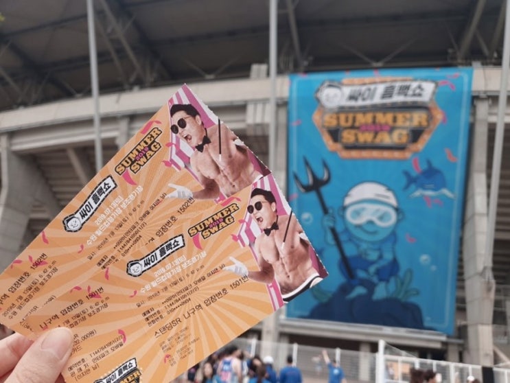  2019년 싸이 흠뻑쇼 / 싸이 흠뻑쇼 '2019 싸이콘서트 흠뻑쇼 꿀팁, 준비물'