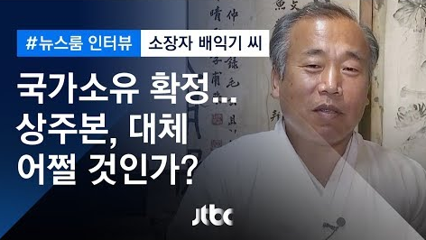  배익기 훈민정음 상주본 자세히 봤더니...충격 w.배익기 상주본