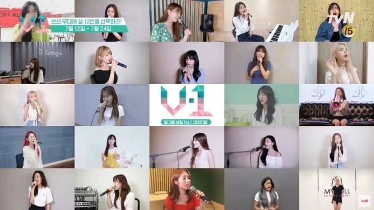  No.1 우주소녀 연정? 아니면 체리블렛 해윤? 걸그룹 보컬퀸 선발 tvN 새 서바이벌 프로그램 'V-1' 마이픽