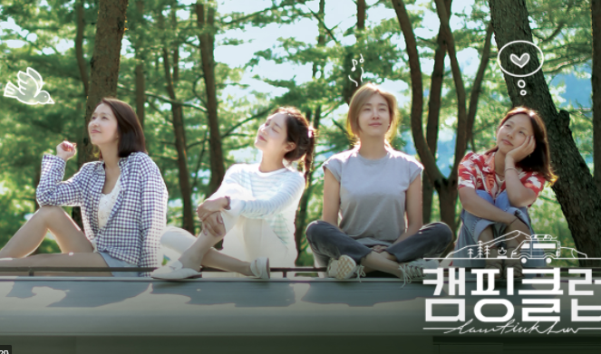  [넷플릭스] 캠핑클럽 다시보기 재방송 2회 2화