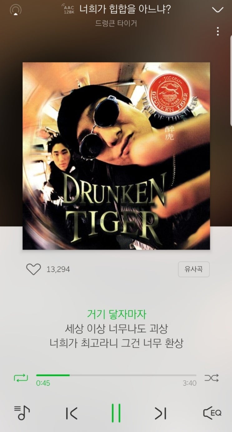  하루 한 곡 / 드렁큰타이거 - 너희가 힙합을 아느냐?