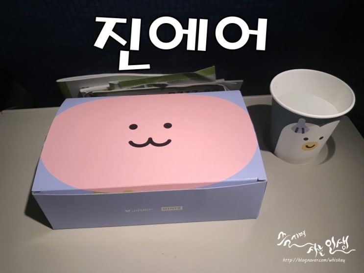  [세부 진에어 기내식] 세부 진에어 팬퍼시픽 탑승후기