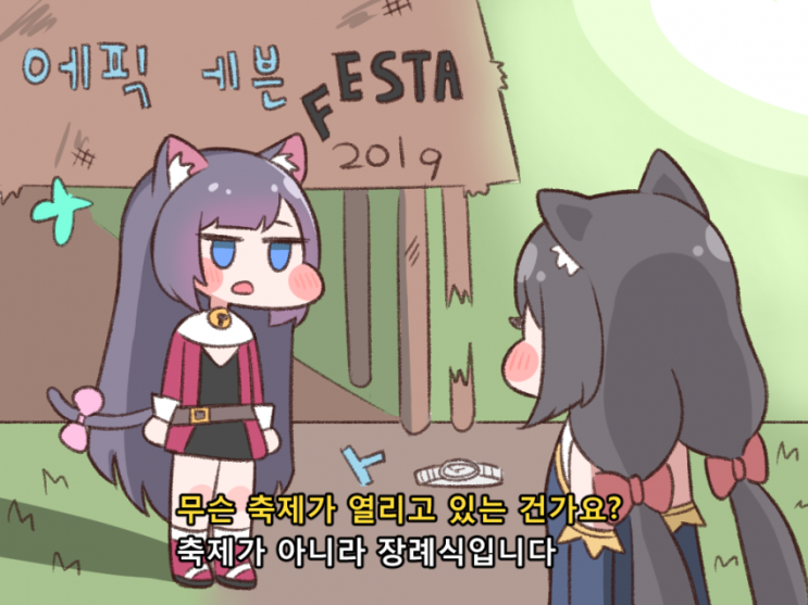  에픽세븐 제발 섭종해주세요