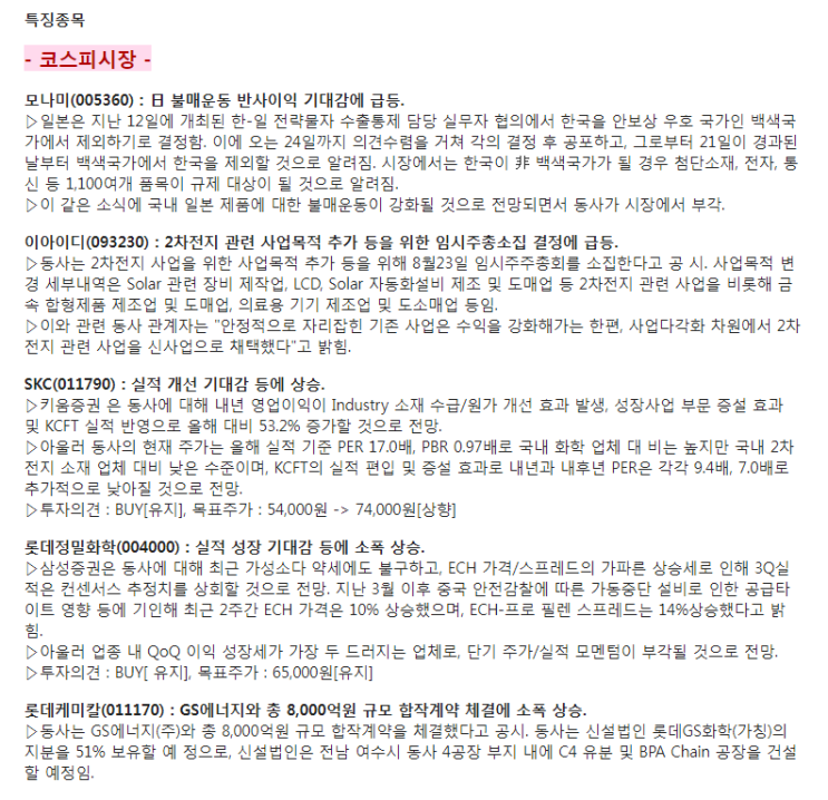  7월16일코스피특징주