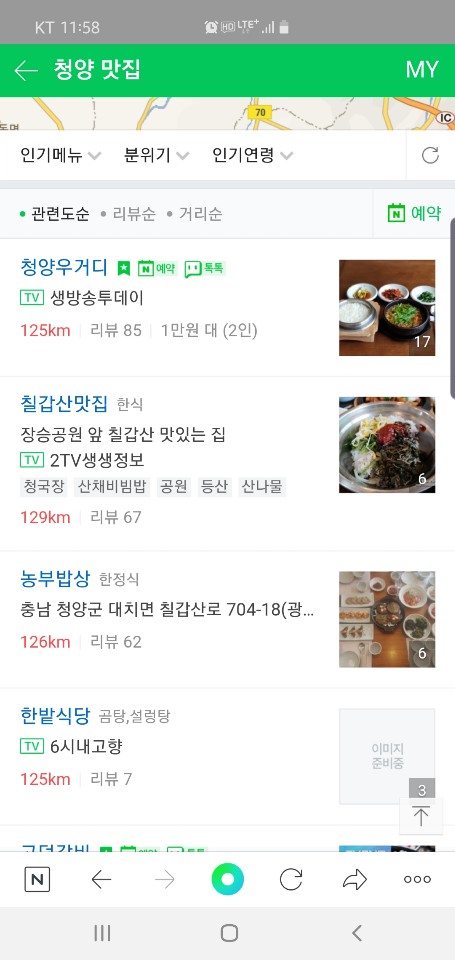  매일 측정하고 관리해서 '청양맛집' 1위 탈환 했어요.