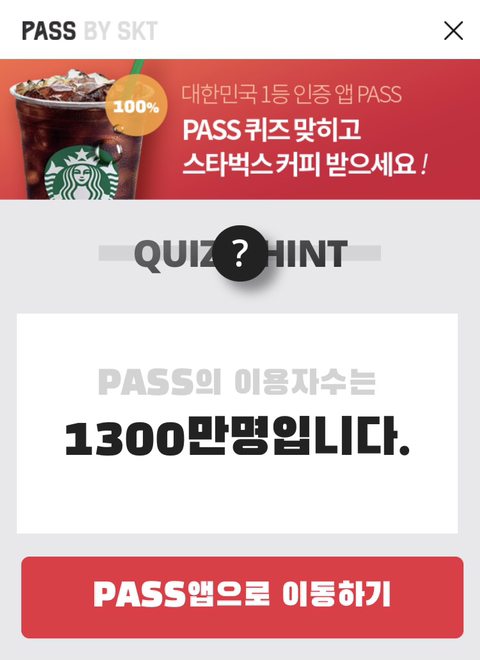  SKT 쓰시는 분들 스타벅스 커피 받아가세요 !