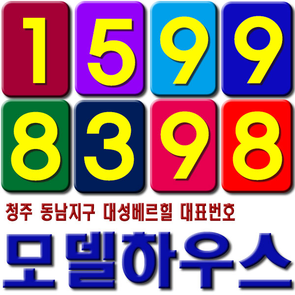  청주 동남지구 대성베르힐 정보 안내!