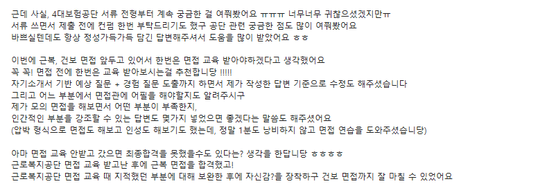 66) 면접방법, 근로복지공단 다대일 구조화면접 뚫고 최종합격 / 면접후기 포함 : 네이버 블로그 66) 면접방법, 근로복지공단 다대일 구조화면접 뚫고 최종합격 / 면접후기 포함 : 네이버 블로그