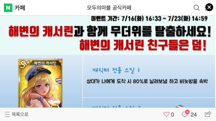 모두의마블 7/16(화) 업데이트 내용 / 바캉스 티켓 모마 S+해변의 캐서린 획득! / 진주 조개 속 원하는 보석 찾기! 모두의마블 7/16(화) 업데이트 내용 / 바캉스 티켓 모마 S+해변의 캐서린 획득! / 진주 조개 속 원하는 보석 찾기!