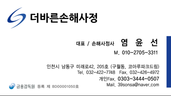  인천손해사정 독립손해사정 더바른손해사정